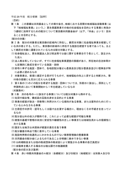 成 28 度 配分要綱 [抜粋] 目的 第 1 条 要綱 共同
