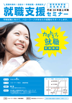 就職支援セミナー5月