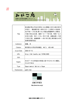 Page 1 MI I " A HI ÚT – I T R I D. 首都大学東京機関リポジトリ | Tokyo