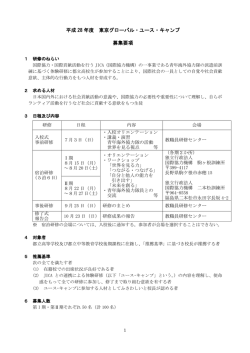 募集要項 - 東京都教職員研修センター