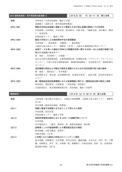 BPA 優秀発表賞 / 若手奨励賞対象演題 12 5 月15 日（日） 10：50～11