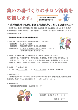 ～身近な場所で気軽に集える居場所づくりをしてみませんか～