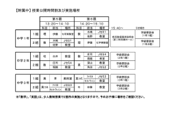 【附属中】 授業公開時間割及び実施場所