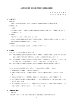 1 3 試験日時・場所 （1）試験日時 平成 28 年 5 月 8 日（日）午前 9 時 20