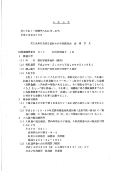 被収容者用食料（精肉）供給契約（松本少年刑務所）