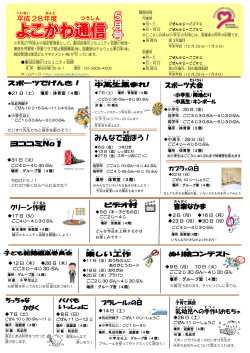 PDF形式/668KB - 墨田区横川コミュニティ会館