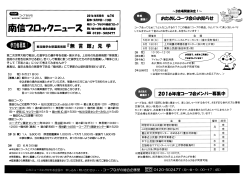 南信ブロック 南信ブロックニュース 1.0MB