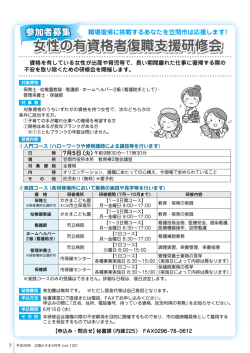 女性の有資格者復職支援研修会