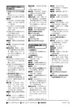 南丹市国際交流協会から のお知らせ 丹波自然運動公園からの お知らせ