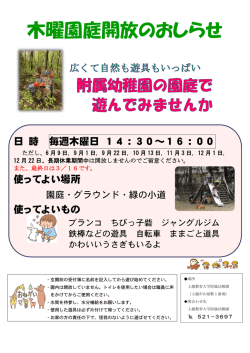 詳しくはこちら - 上越教育大学附属幼稚園