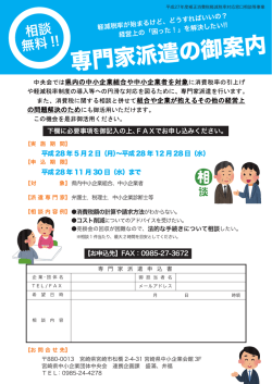 専門家派遣チラシ AI9 - 宮崎県中小企業団体中央会