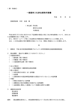 一般競争入札参加資格申請書