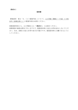 （様式6） 提案書 募集要項 第2「3．（1）提案内容」について、A3用紙（横