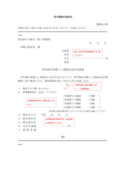 若年移住者暮らし奨励金交付申請書