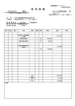 見積書例（PDFファイル）
