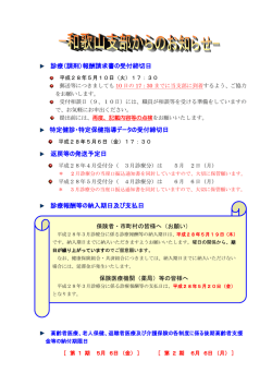 診療（調剤）報酬請求書の受付締切日 特定健診・特定保健指導データの