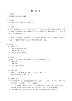 仕 様 書 - 柏崎市