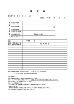 質問書（PDF：76KB）