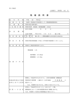 現 場 説 明 書
