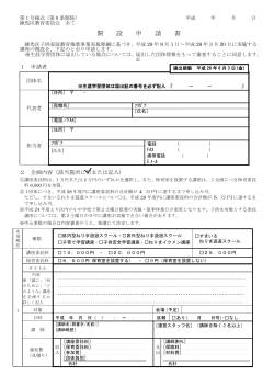 開 設 申 請 書