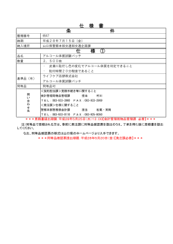 6547仕様書 (PDF : 105KB)