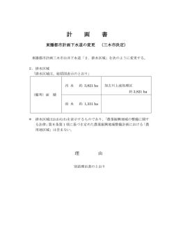 計画書