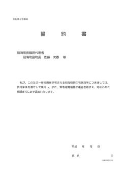 誓 約 書 - 別海町