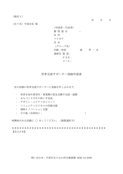若者交流サポーター登録申請書
