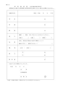 （上級職）身体検査書（消防職）(PDF文書)