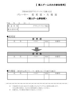 【変更届・欠場届】PDFダウンロード