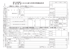 にかかる給与所得者異動届出書