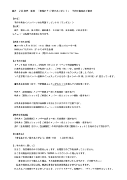 純烈 5/25 発売 新曲 「幸福あそび/愛をありがとう」 予約特典会のご案内