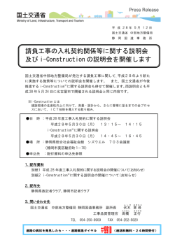 請負工事の入札契約関係等に関する説明会 及び i