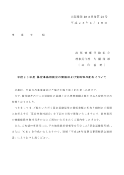 出版健保 28 支業発第 25 号 平 成 2 8 年 5 月 1 0