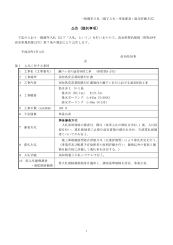 公告（個別事項）