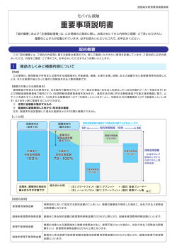 重要事項説明書をダウンロード - 代理店ログイン