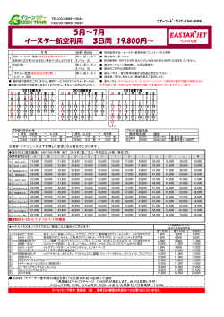 成田発ソウル 3日間 5-7月