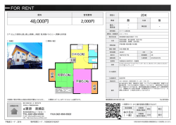 資料PDF - アイ賃貸 清瀬店