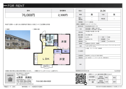 資料PDF - アイ賃貸 清瀬店