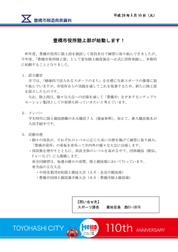 豊橋市役所陸上部が始動します！