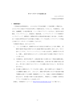 三宅坂総合法律事務所サマークラーク 募集要項（PDF,190KB）