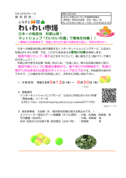 日本一の梅産地 和歌山県！ ネットショップ「わいわい市場」で青梅を特集