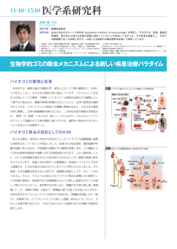 PDFダウンロード - 第 16回 東京大学生命科学シンポジウム