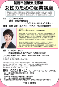 女性のための起業講座チラシ