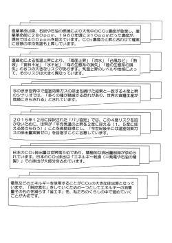 Page 1 藤業薬頭以降、石炭や石油の燃焼により本気中のCO2濃度が