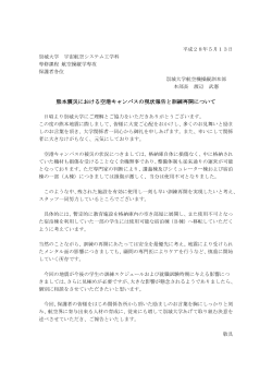 熊本震災における空港キャンパスの現状報告と訓練再開