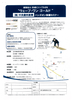 セミナーご案内の詳細 - 中央歯科産業ホームページ