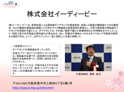 株式会社イーディーピー