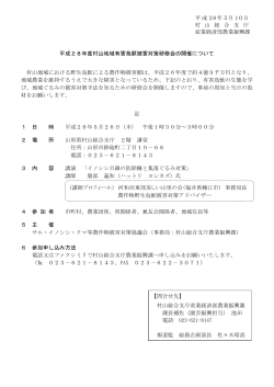 H28研修会案内通知 (PDF documentファイル サイズ： 185Kb)