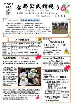 公民館だより8月号